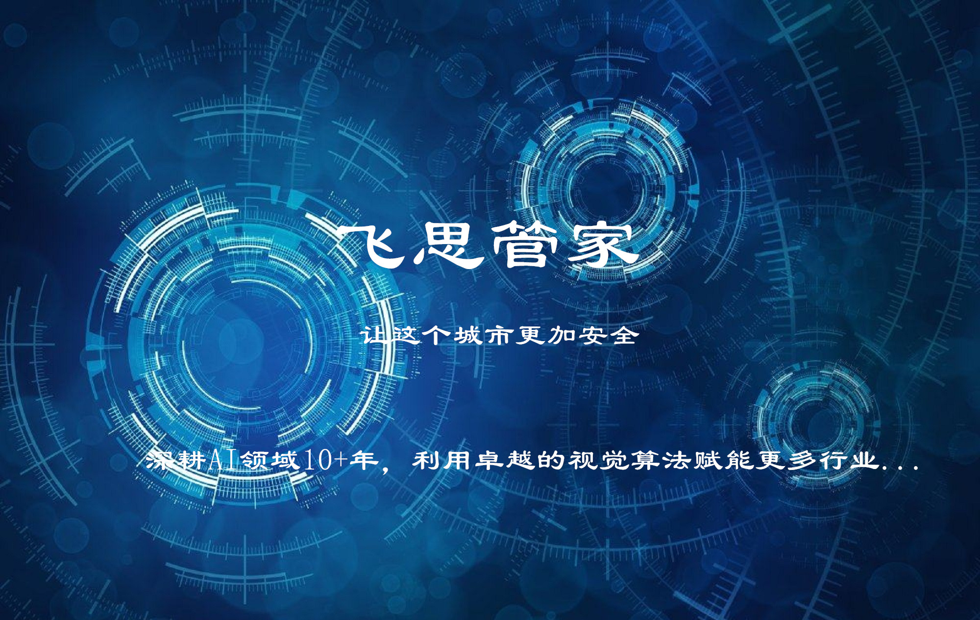 拓展人工智能新疆界